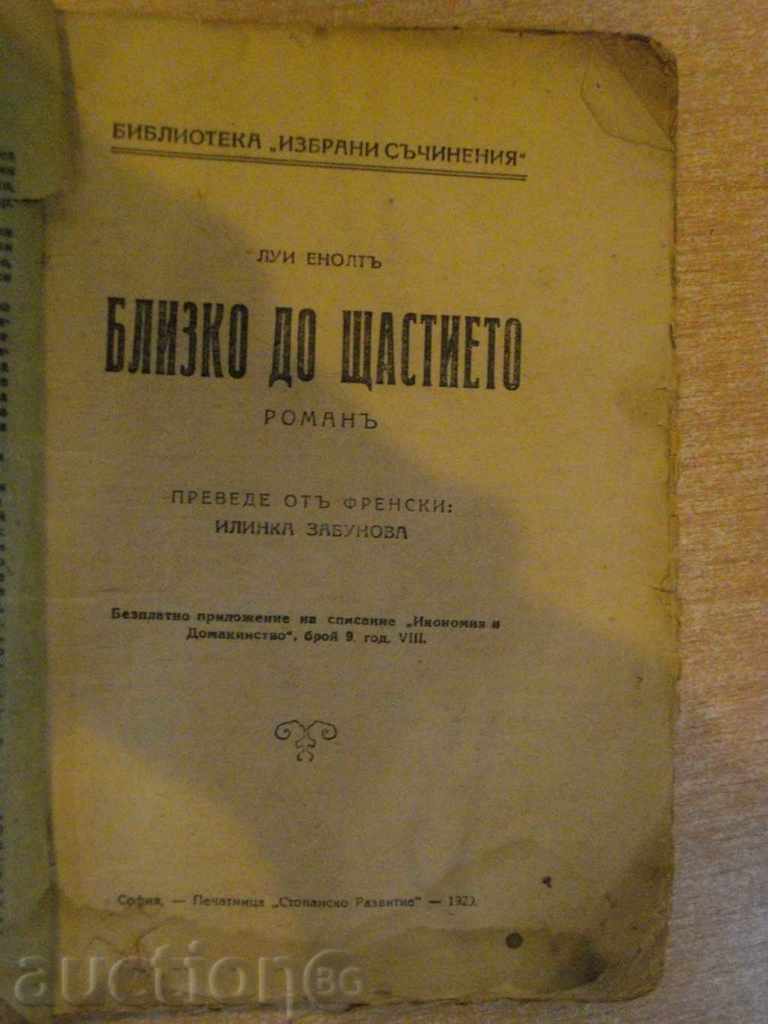 Βιβλίο "Κοντά ευτυχία - Louis Enolta" - 110 σελ. με τιμή 5.00 BGN | € 2.56 Βιβλίο "Κοντά ευτυχία - Louis Enolta" - 110 σελ. με τιμή 5.00 BGN | € 2.56