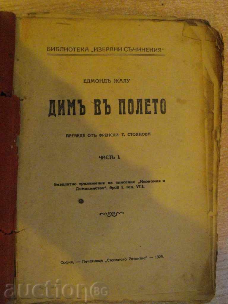Book "The Stone in the Field - Part I - Edmond Jalou" - 80 pages with price 5.00 BGN | € 2.56 Book "The Stone in the Field - Part I - Edmond Jalou" - 80 pages with price 5.00 BGN | € 2.56