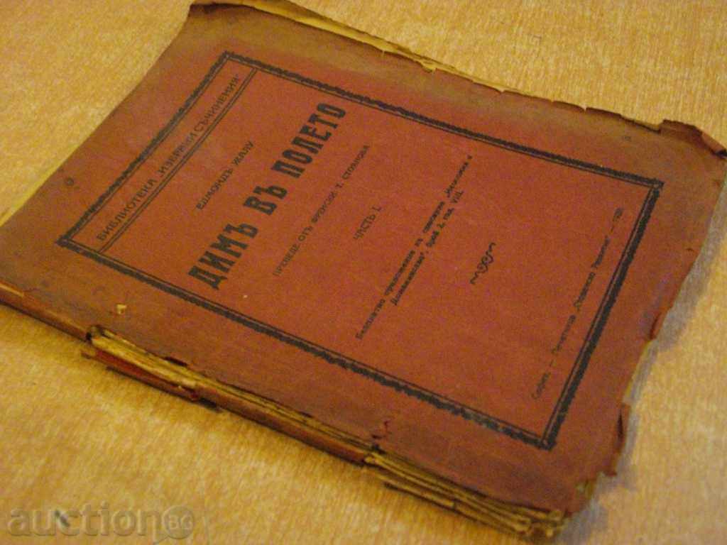 Delivery of Book "The Stone in the Field - Part I - Edmond Jalou" - 80 pages Delivery of Book "The Stone in the Field - Part I - Edmond Jalou" - 80 pages