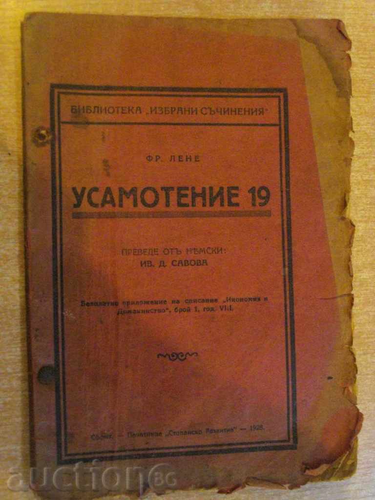 Книга "Усамотение 19 - Фр. Лене" - 88 стр.