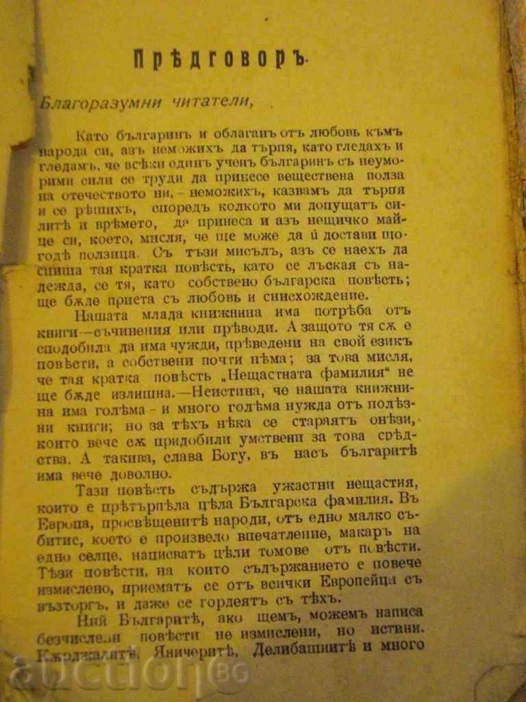 Auction Book "Unfortunate Family - V. Drumev" - 114 pp. Auction Book "Unfortunate Family - V. Drumev" - 114 pp.