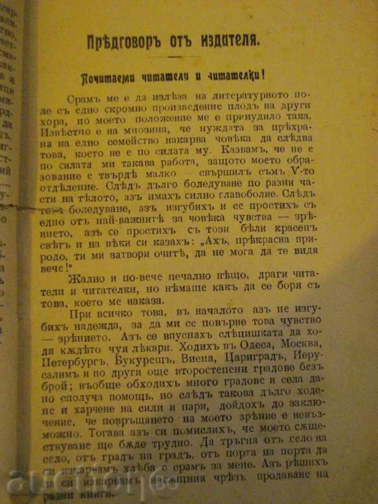 Delivery of Book "Unfortunate Family - V. Drumev" - 114 pp. Delivery of Book "Unfortunate Family - V. Drumev" - 114 pp.