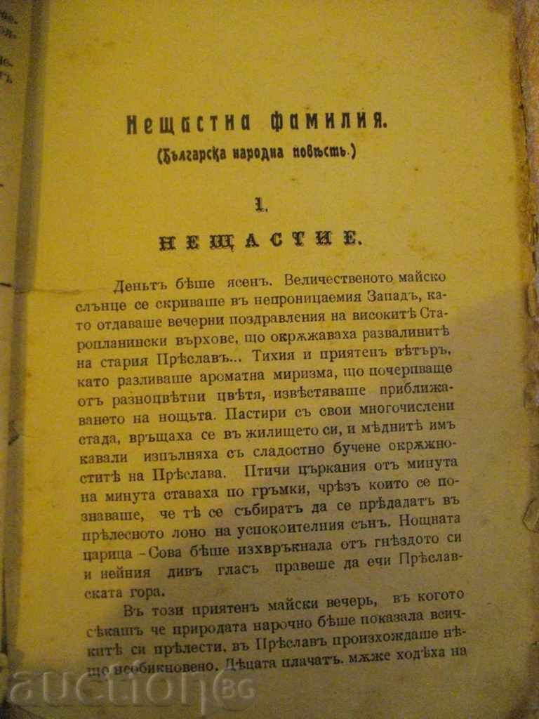 Book "Unfortunate Family - V. Drumev" - 114 pp. - 5 Book "Unfortunate Family - V. Drumev" - 114 pp. - 5