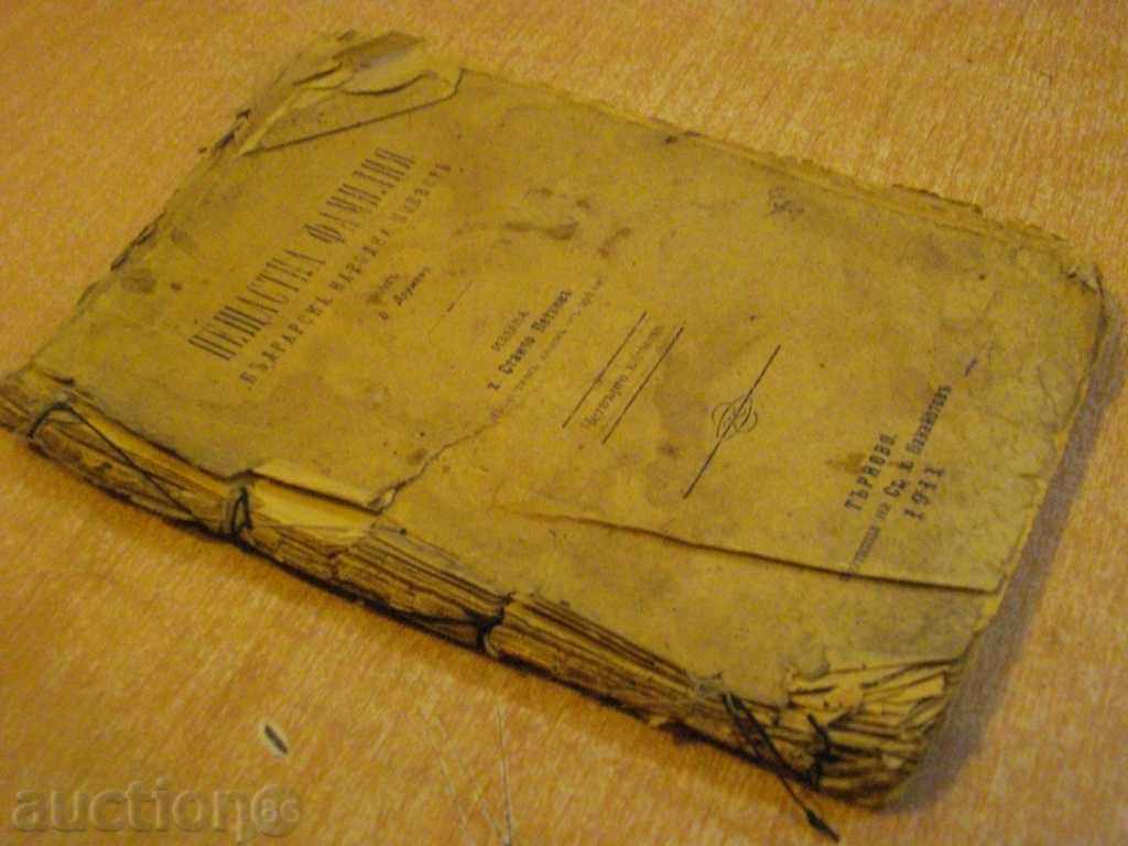 Book "Unfortunate Family - V. Drumev" - 114 pp. - 6 Book "Unfortunate Family - V. Drumev" - 114 pp. - 6