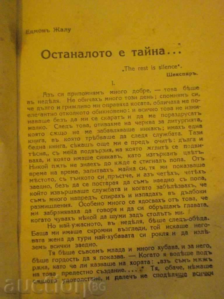 Auction The book "The rest is a secret ... - Edmond Jalou" - 84 pp. Auction The book "The rest is a secret ... - Edmond Jalou" - 84 pp.