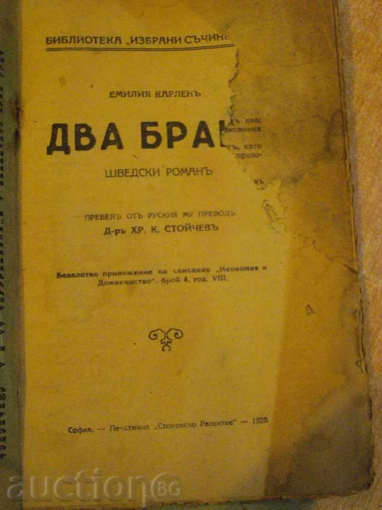 Book "Two marriages - part I - Emilia Carleni" - 80 p. with price 3.00 BGN | € 1.53 Book "Two marriages - part I - Emilia Carleni" - 80 p. with price 3.00 BGN | € 1.53