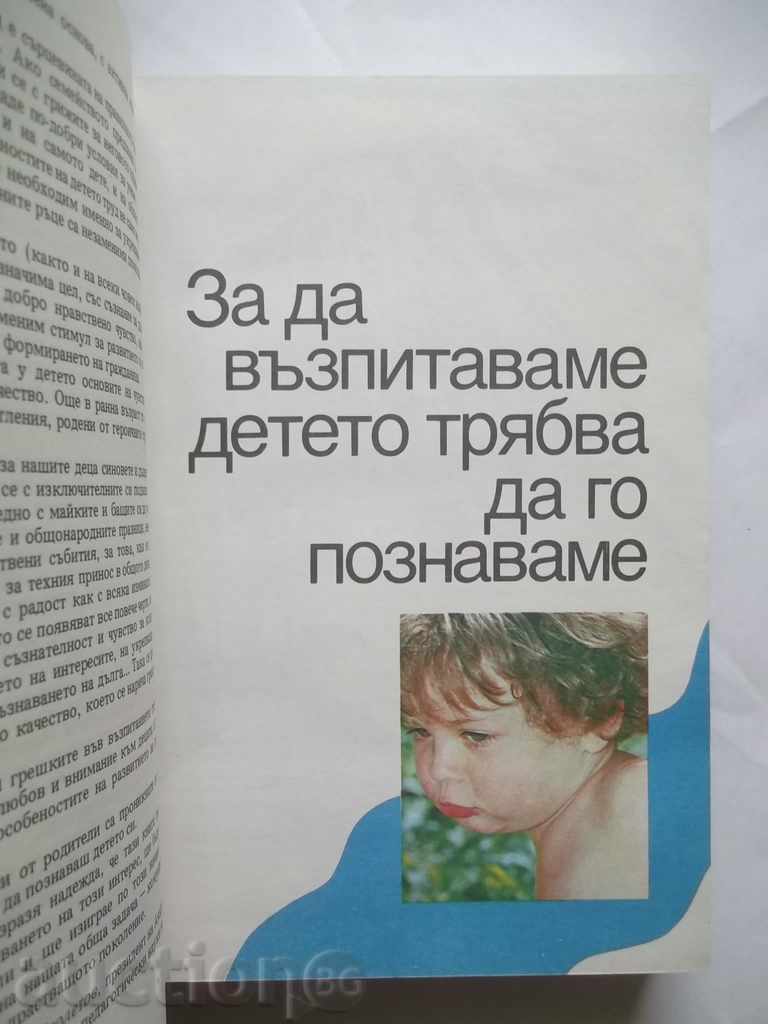 The child of pre-school age - L. Zurova, T. Komarova 1979 with price 5.00 BGN | € 2.56 The child of pre-school age - L. Zurova, T. Komarova 1979 with price 5.00 BGN | € 2.56