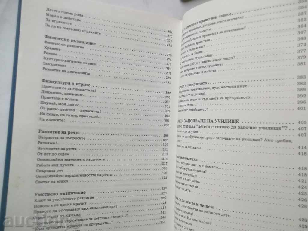 Auction The child of pre-school age - L. Zurova, T. Komarova 1979 Auction The child of pre-school age - L. Zurova, T. Komarova 1979