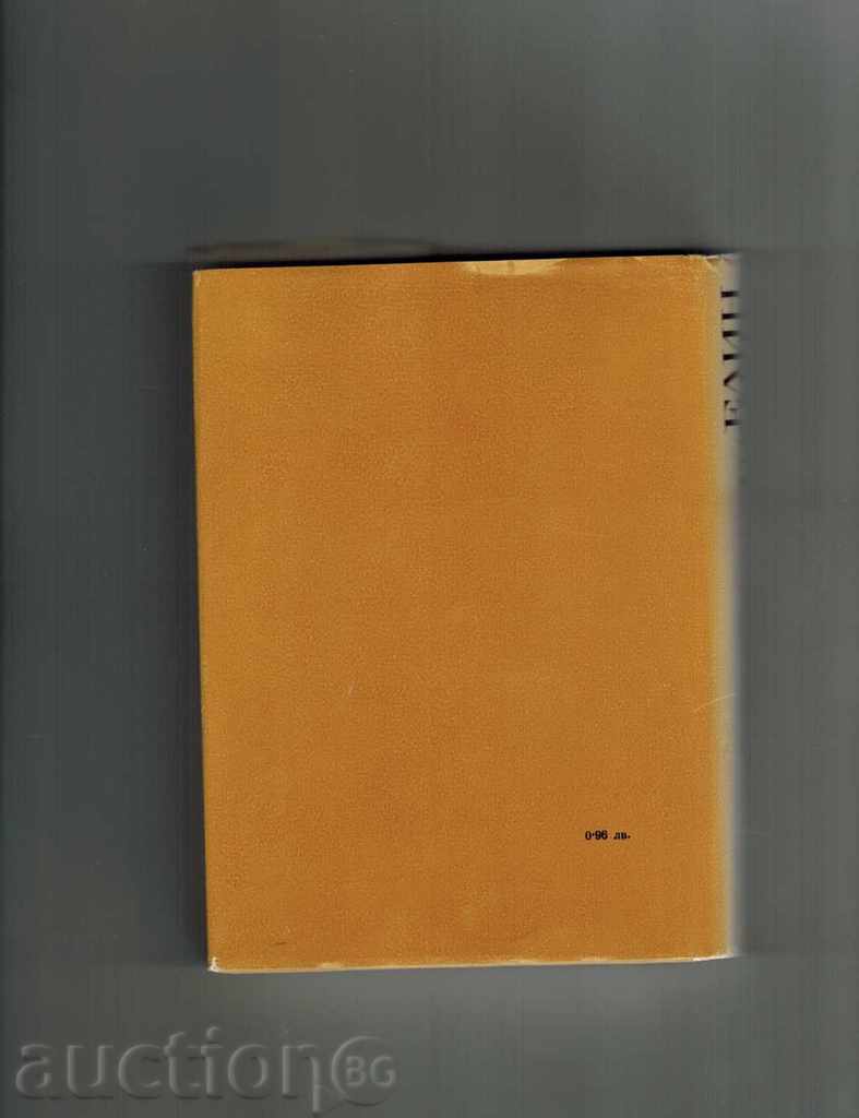 POVEȘTI T. 1 - HERAKOVO cu preț 4.00 BGN | € 2.05 POVEȘTI T. 1 - HERAKOVO cu preț 4.00 BGN | € 2.05