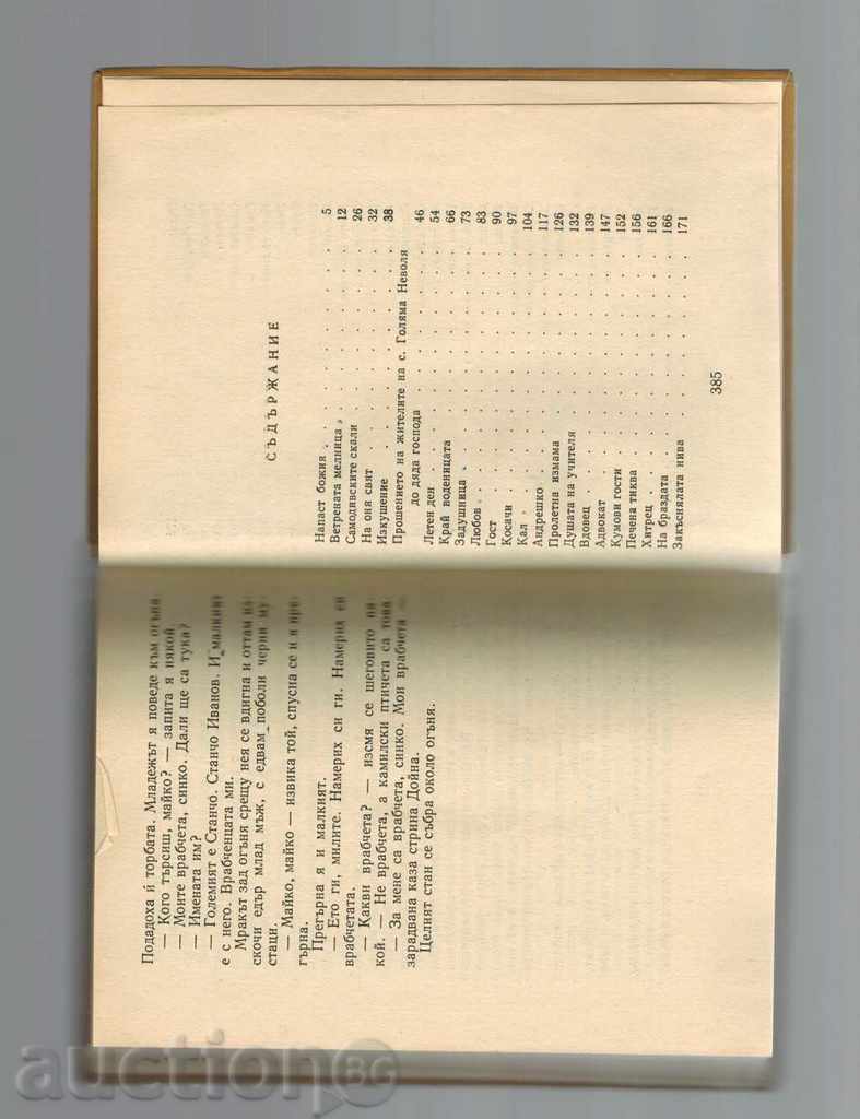 POVEȘTI T. 1 - HERAKOVO - 5 POVEȘTI T. 1 - HERAKOVO - 5