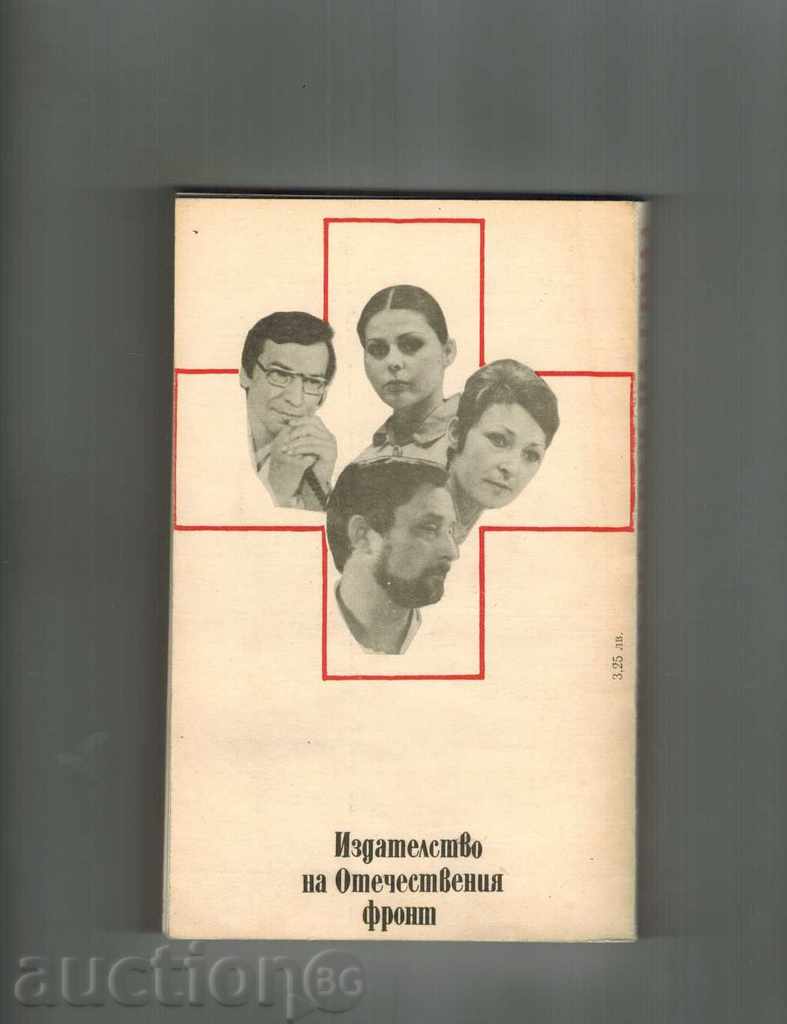 HOSPITAL AT THE END OF THE CITY - YAROSLAV DITAL with price 4.00 BGN | € 2.05 HOSPITAL AT THE END OF THE CITY - YAROSLAV DITAL with price 4.00 BGN | € 2.05