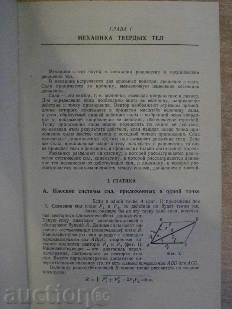 Book "Reference by Machine-Building-Volume1-S.Chernoch" -734 p. with price 20.00 BGN | € 10.23 Book "Reference by Machine-Building-Volume1-S.Chernoch" -734 p. with price 20.00 BGN | € 10.23