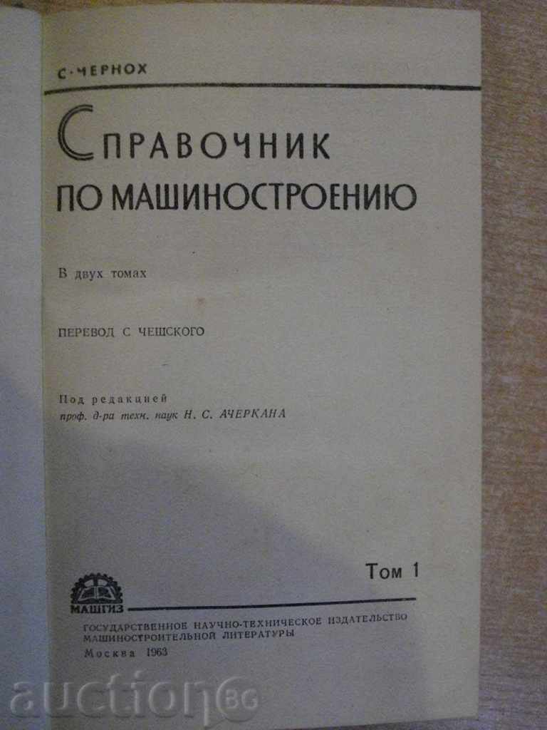 Auction Book "Reference by Machine-Building-Volume1-S.Chernoch" -734 p. Auction Book "Reference by Machine-Building-Volume1-S.Chernoch" -734 p.