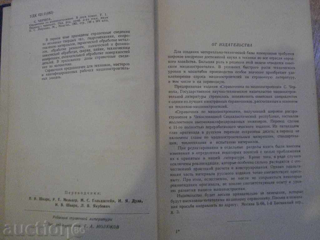 Delivery of Book "Reference by Machine-Building-Volume1-S.Chernoch" -734 p. Delivery of Book "Reference by Machine-Building-Volume1-S.Chernoch" -734 p.