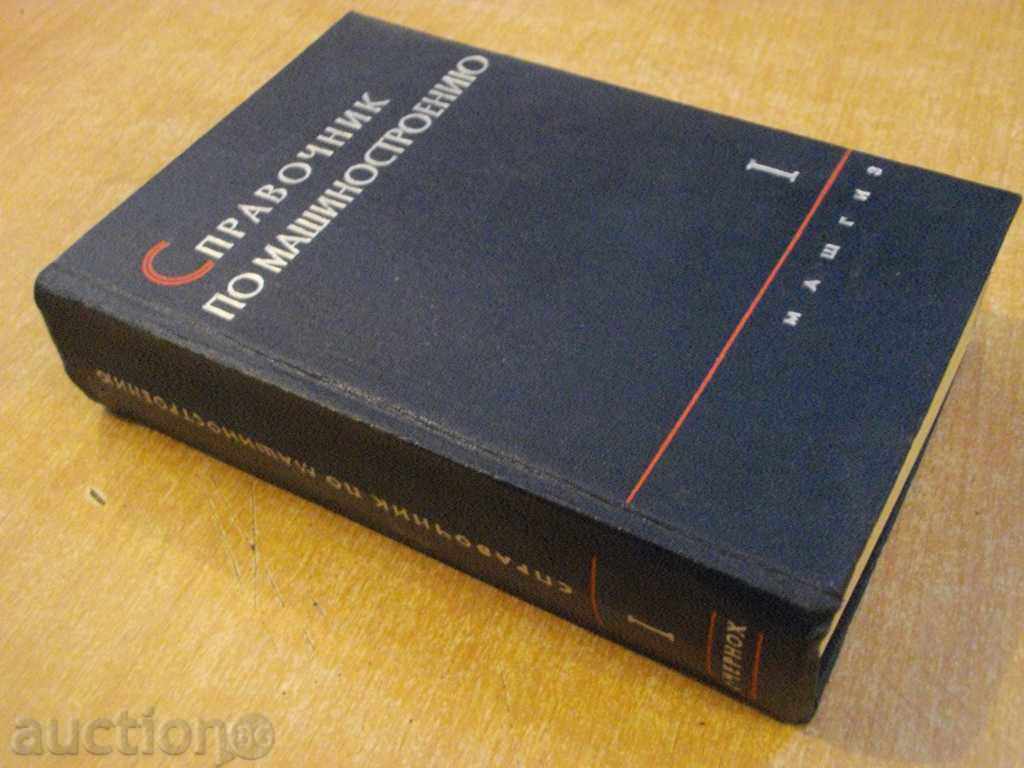 Book "Reference by Machine-Building-Volume1-S.Chernoch" -734 p. - 7 Book "Reference by Machine-Building-Volume1-S.Chernoch" -734 p. - 7