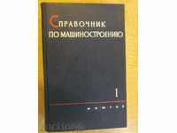 Book "Manual privind mashinostroeniyu-tom1-S.Chernoh" -734 p.