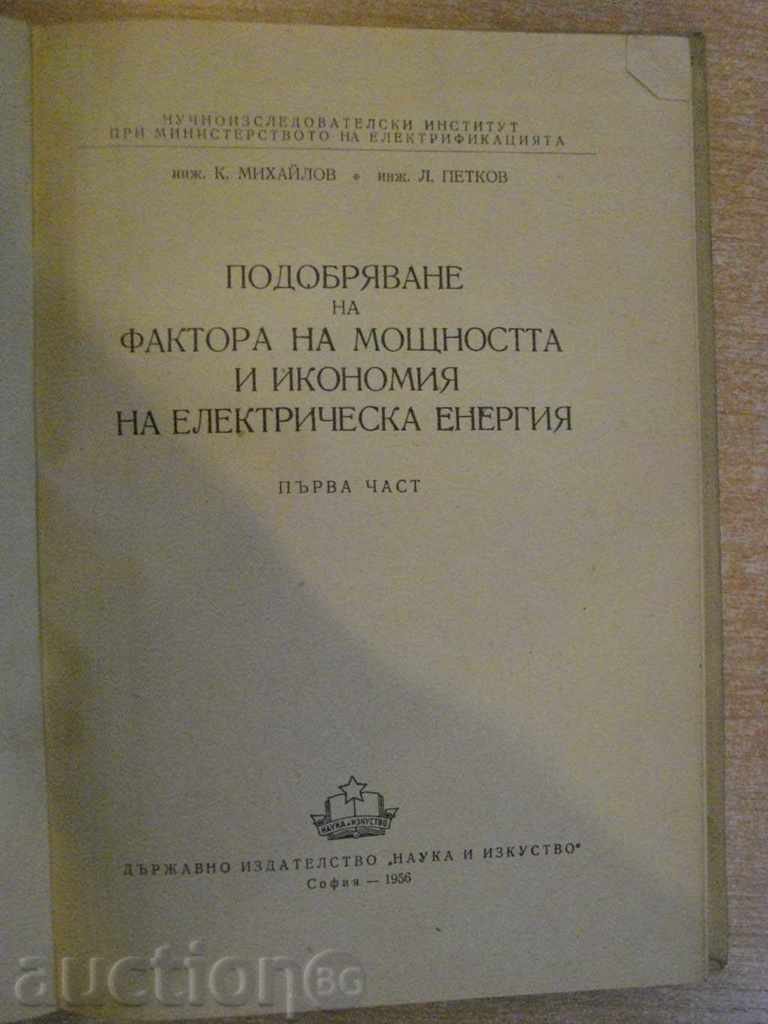 Book "Improving Power Factor and Energy Efficiency" - 300 pages. with price 15.00 BGN | € 7.67