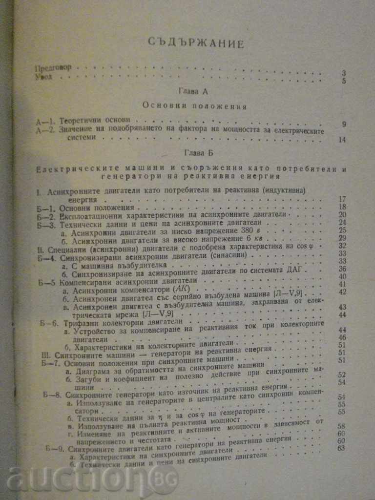 Book "Improving Power Factor and Energy Efficiency" - 300 pages. - 5