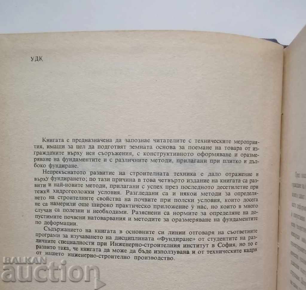 Funding - Valerian Minkov 1965 with price 10.00 BGN | € 5.11 Funding - Valerian Minkov 1965 with price 10.00 BGN | € 5.11