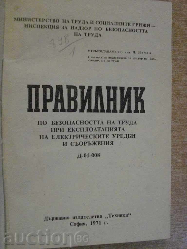 Book "Regulations on Labor Safety at Expl ..." - 422 p. with price 3.00 BGN | € 1.53 Book "Regulations on Labor Safety at Expl ..." - 422 p. with price 3.00 BGN | € 1.53
