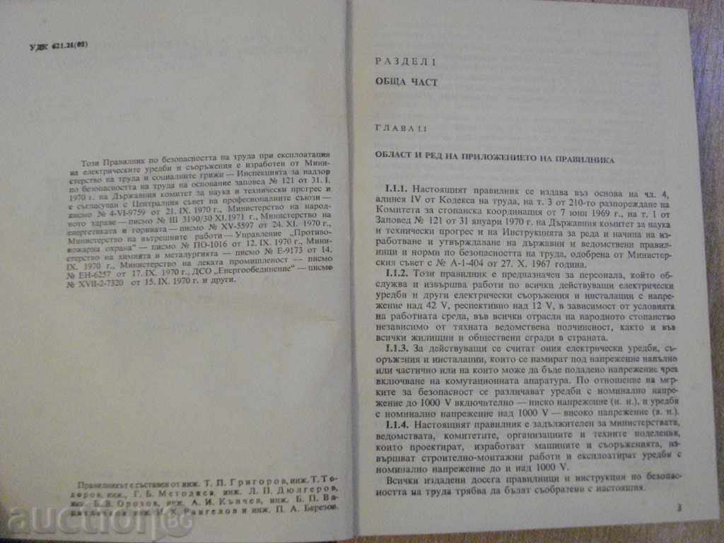 Auction Book "Regulations on Labor Safety at Expl ..." - 422 p. Auction Book "Regulations on Labor Safety at Expl ..." - 422 p.