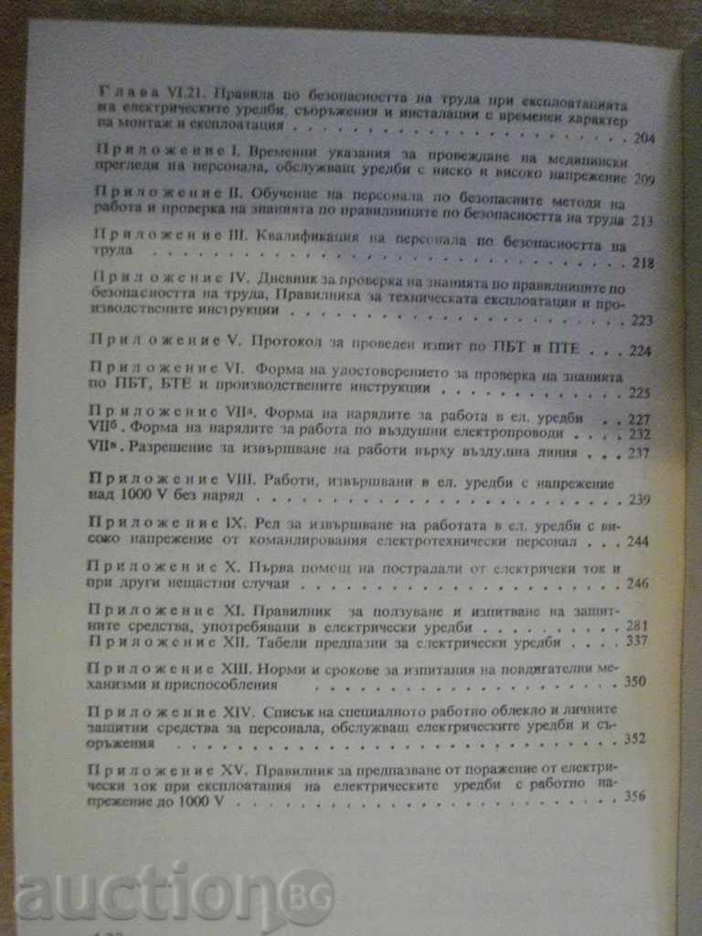 Book "Regulations on Labor Safety at Expl ..." - 422 p. - 5 Book "Regulations on Labor Safety at Expl ..." - 422 p. - 5