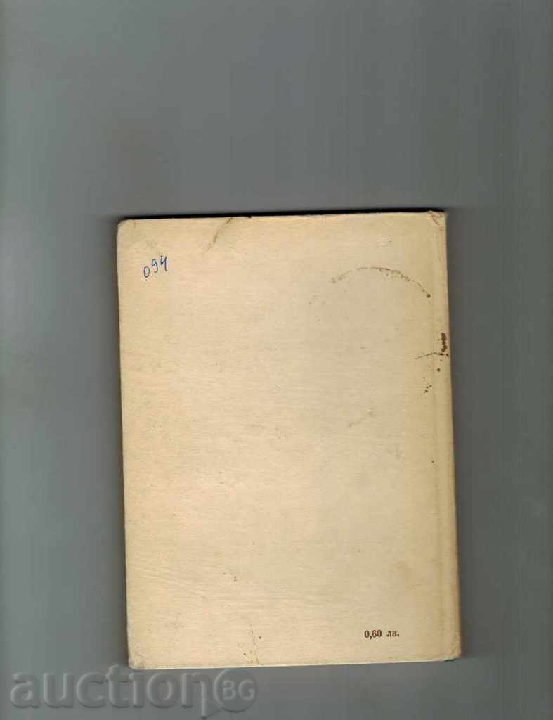 СЪВРЕМЕННИ ДЕТСКИ ПОЕТИ - МИХАИЛ ВАСИЛЕВ с цена 4.00 лв. | € 2.05 СЪВРЕМЕННИ ДЕТСКИ ПОЕТИ - МИХАИЛ ВАСИЛЕВ с цена 4.00 лв. | € 2.05