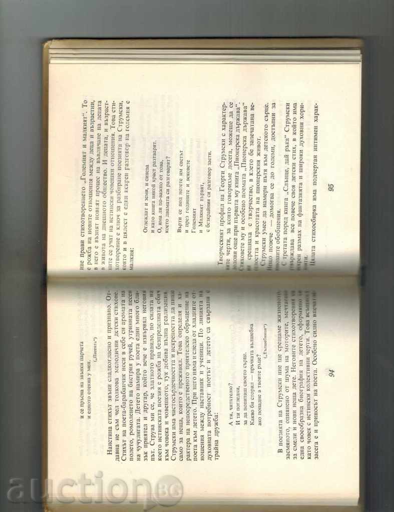 Аукцион СЪВРЕМЕННИ ДЕТСКИ ПОЕТИ - МИХАИЛ ВАСИЛЕВ Аукцион СЪВРЕМЕННИ ДЕТСКИ ПОЕТИ - МИХАИЛ ВАСИЛЕВ