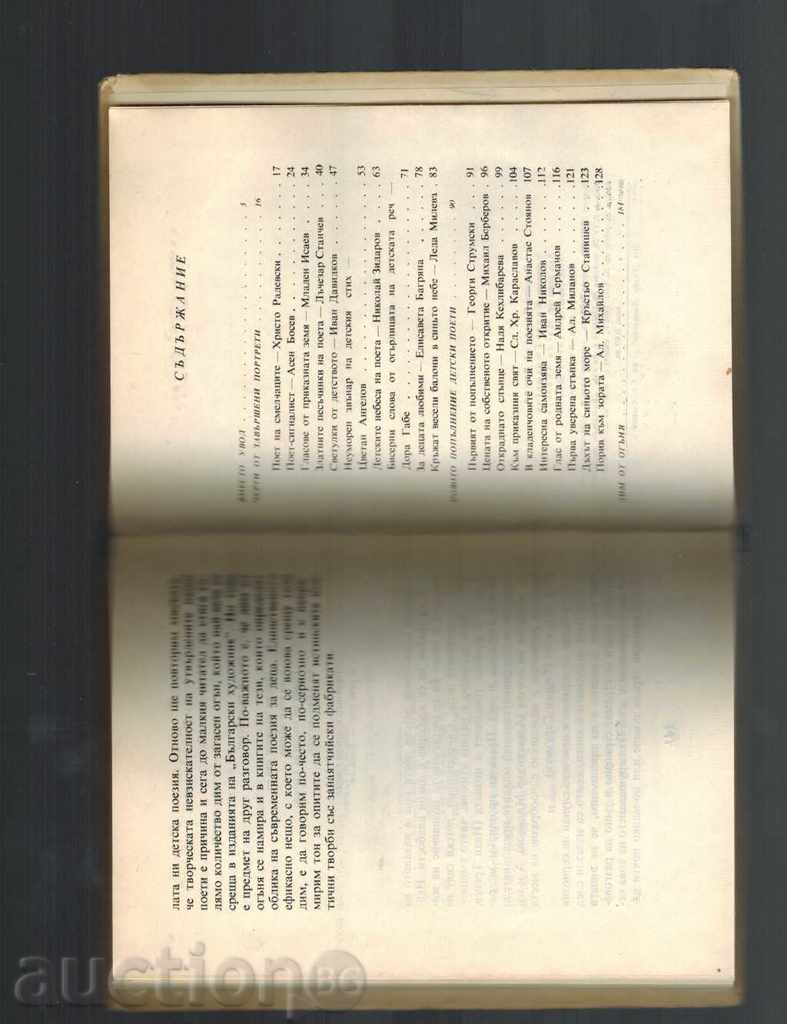 Доставка на СЪВРЕМЕННИ ДЕТСКИ ПОЕТИ - МИХАИЛ ВАСИЛЕВ Доставка на СЪВРЕМЕННИ ДЕТСКИ ПОЕТИ - МИХАИЛ ВАСИЛЕВ