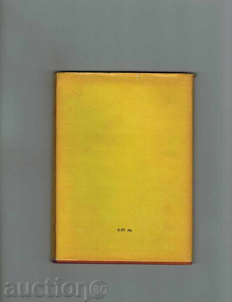 BLACK ARAP AND HIDDUET SIDER - NIKOLA KOZELEV with price 3.00 BGN | € 1.53 BLACK ARAP AND HIDDUET SIDER - NIKOLA KOZELEV with price 3.00 BGN | € 1.53