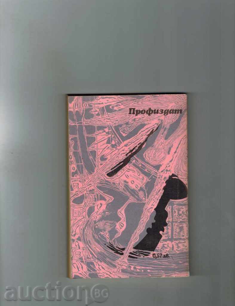 DO NOT DRAW, ILLUSIONS / STORIES / - KOLYO ATANASOV with price 3.00 BGN | € 1.53 DO NOT DRAW, ILLUSIONS / STORIES / - KOLYO ATANASOV with price 3.00 BGN | € 1.53