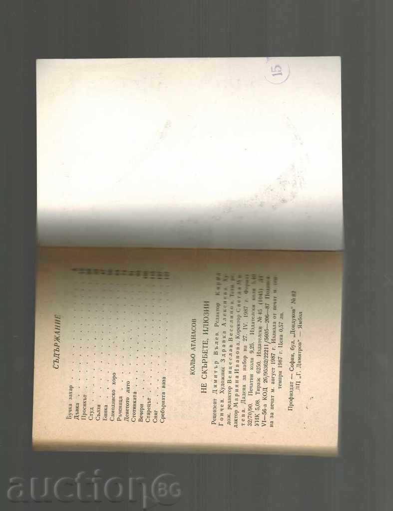 Auction DO NOT DRAW, ILLUSIONS / STORIES / - KOLYO ATANASOV Auction DO NOT DRAW, ILLUSIONS / STORIES / - KOLYO ATANASOV