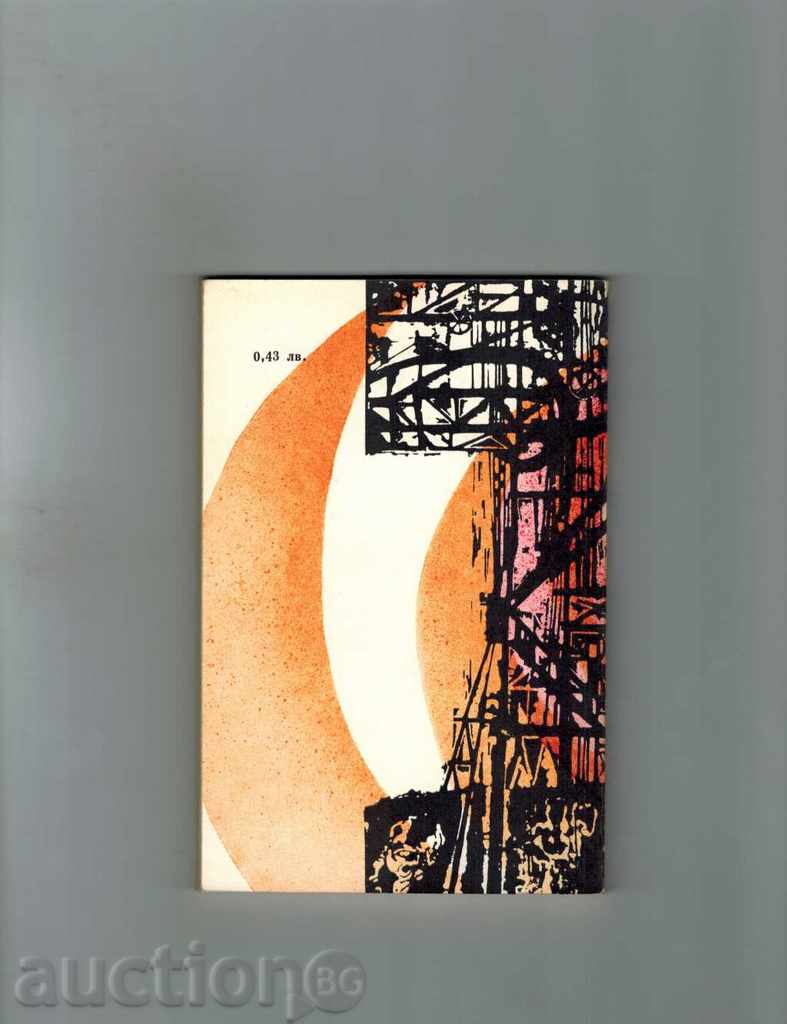 КРЪВНА ГРУПА - ГЕОРГИ КАРАУЛАНОВ с цена 2.00 лв. | € 1.02 КРЪВНА ГРУПА - ГЕОРГИ КАРАУЛАНОВ с цена 2.00 лв. | € 1.02