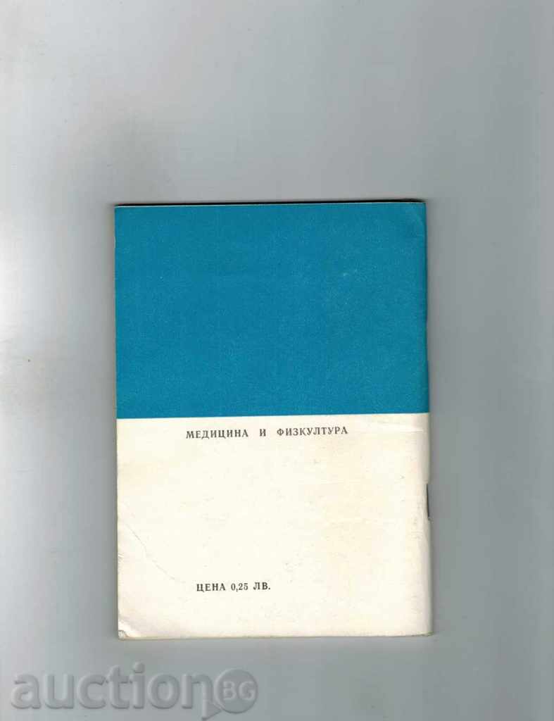 PAMPOROVO - TSVETAN ILIEV with price 4.00 BGN | € 2.05 PAMPOROVO - TSVETAN ILIEV with price 4.00 BGN | € 2.05