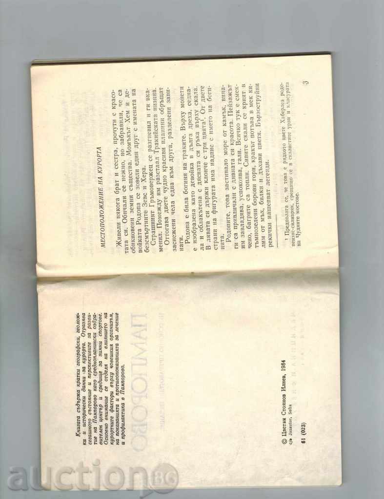 Auction PAMPOROVO - TSVETAN ILIEV Auction PAMPOROVO - TSVETAN ILIEV