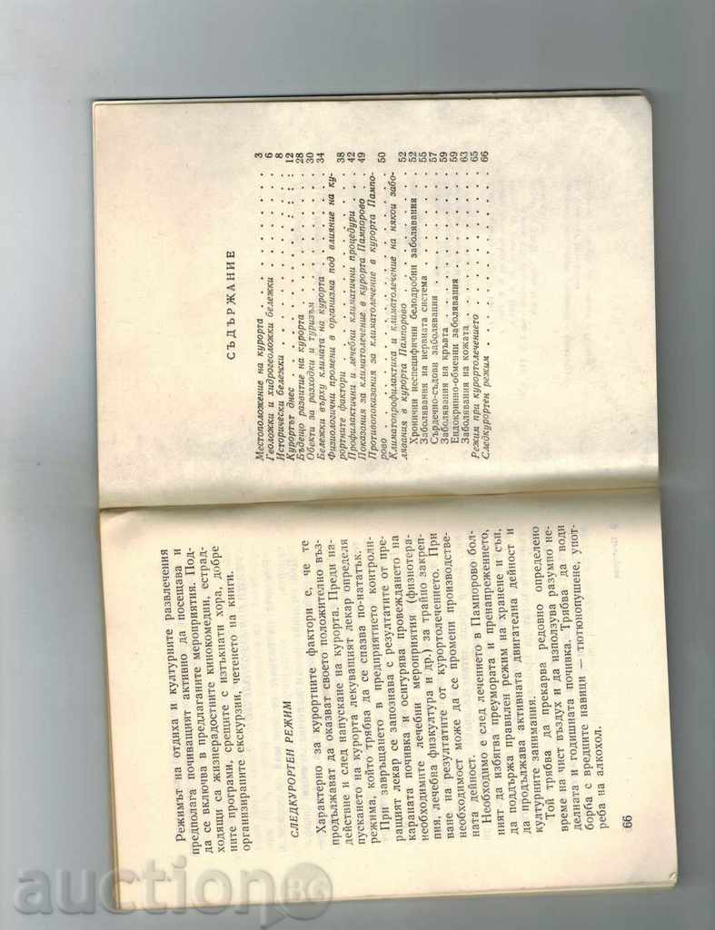 Delivery of PAMPOROVO - TSVETAN ILIEV Delivery of PAMPOROVO - TSVETAN ILIEV