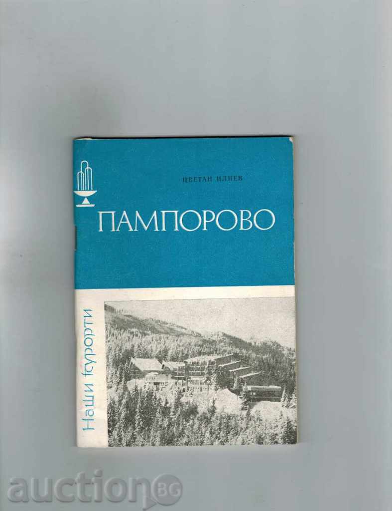 PAMPOROVO - TSVETAN ILIEV