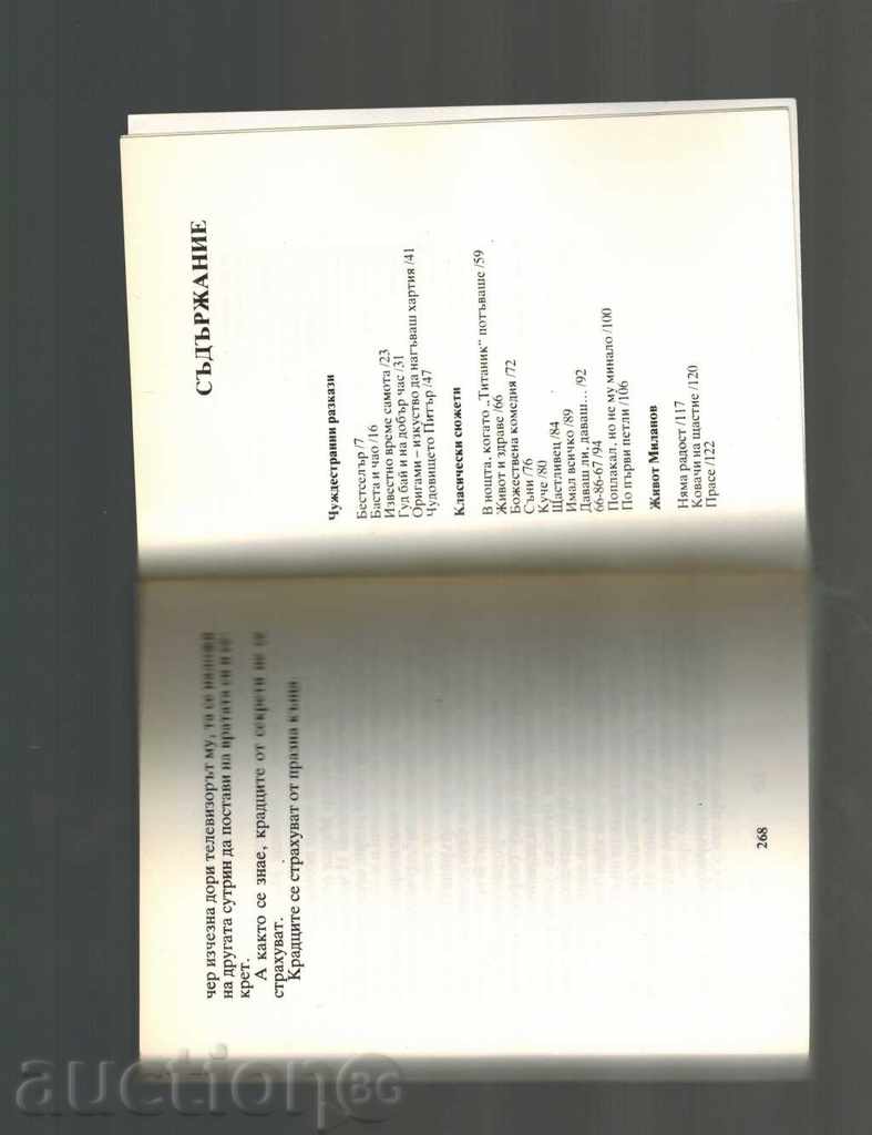 Auction THE NIGHT, WHEN "TITANIK" STIPES - RUMEN BALABANOV Auction THE NIGHT, WHEN "TITANIK" STIPES - RUMEN BALABANOV