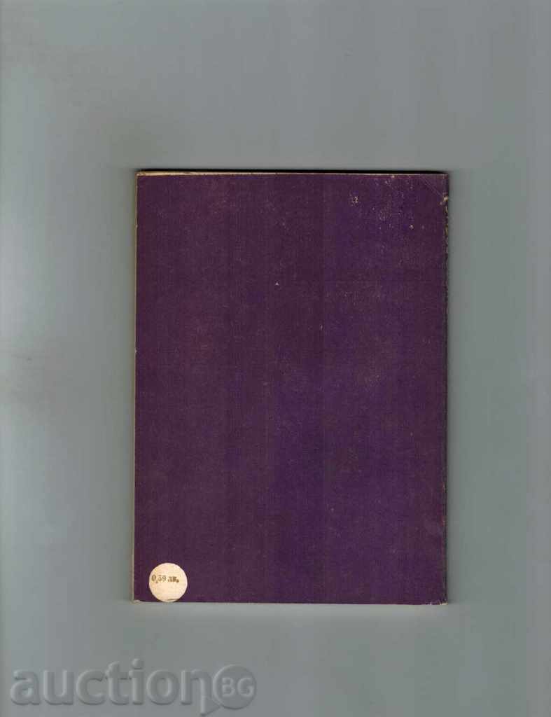 THE WAIRE TIME - POL GIMAR with price 3.00 BGN | € 1.53 THE WAIRE TIME - POL GIMAR with price 3.00 BGN | € 1.53