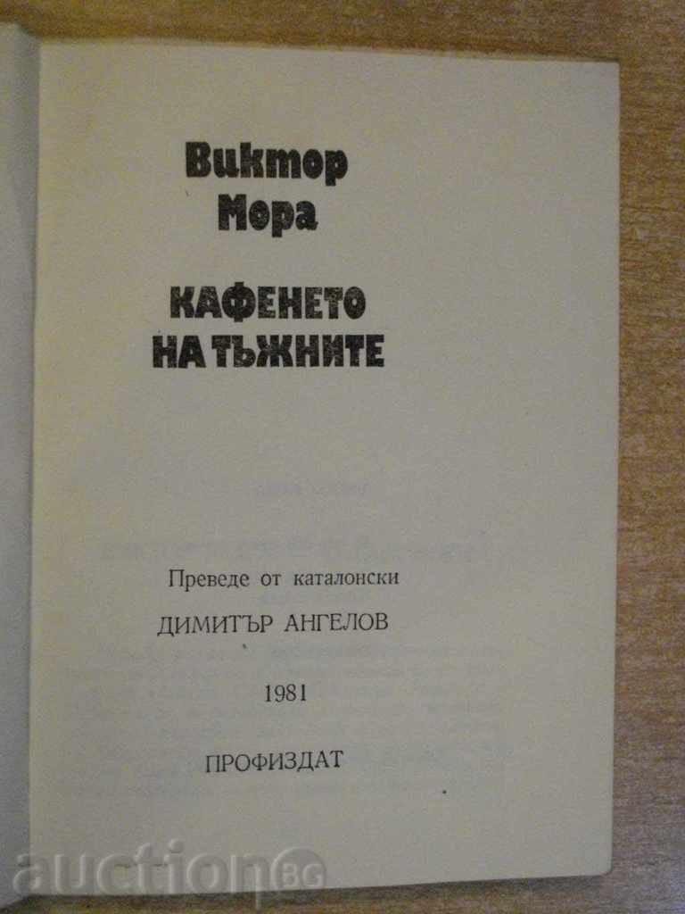 Book "The Cafe of the Sad - Viktor Mora" - 210 p. with price 2.50 BGN | € 1.28 Book "The Cafe of the Sad - Viktor Mora" - 210 p. with price 2.50 BGN | € 1.28