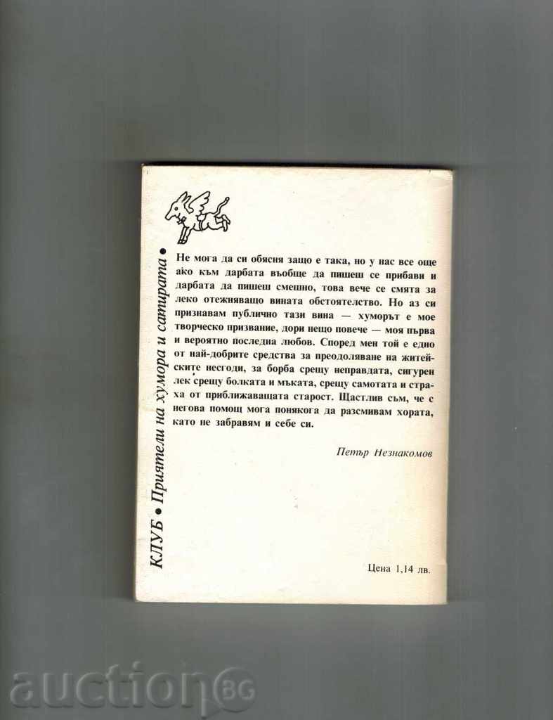 PATRU DUMAS - PETER NEZNAKOMOV cu preț 5.00 BGN | € 2.56 PATRU DUMAS - PETER NEZNAKOMOV cu preț 5.00 BGN | € 2.56