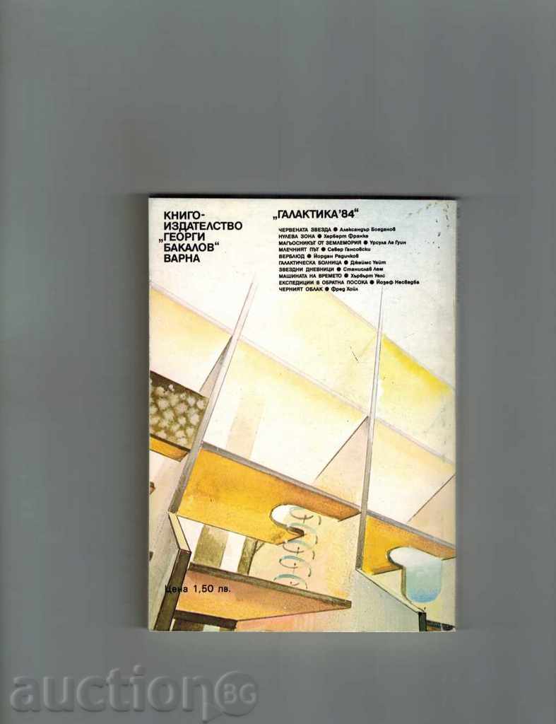 ZONE ZONE - HERBERT FRANKE with price 2.00 BGN | € 1.02 ZONE ZONE - HERBERT FRANKE with price 2.00 BGN | € 1.02