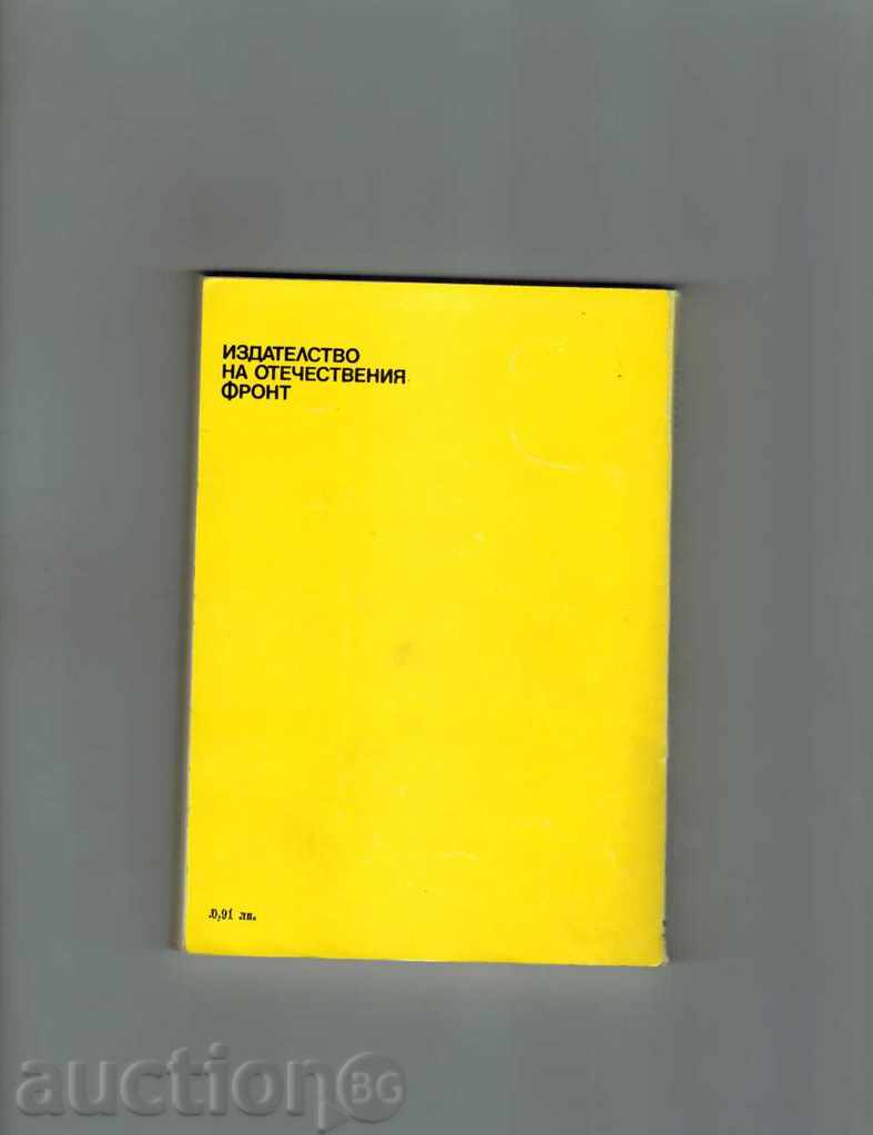 THE MOUTH AND THE GLAZIATORS - ILIA VELTCHEV with price 4.00 BGN | € 2.05 THE MOUTH AND THE GLAZIATORS - ILIA VELTCHEV with price 4.00 BGN | € 2.05