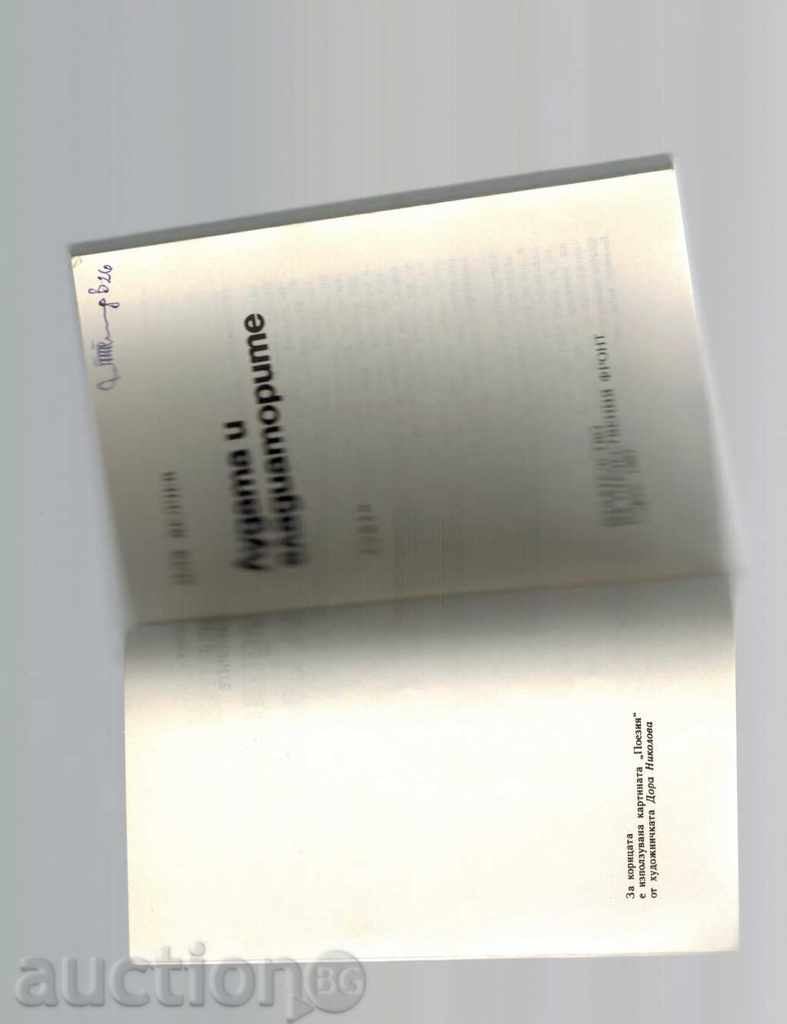 Auction THE MOUTH AND THE GLAZIATORS - ILIA VELTCHEV Auction THE MOUTH AND THE GLAZIATORS - ILIA VELTCHEV