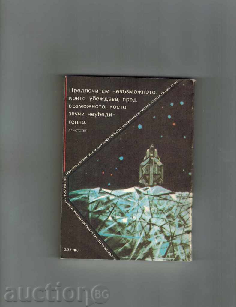 THE GIRL OF AYAKS - PAVEL VEHINOV with price 3.00 BGN | € 1.53 THE GIRL OF AYAKS - PAVEL VEHINOV with price 3.00 BGN | € 1.53