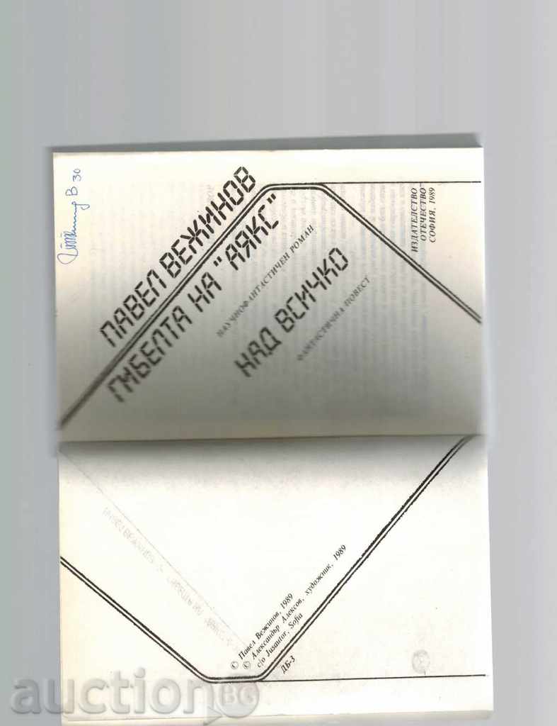 Auction THE GIRL OF AYAKS - PAVEL VEHINOV Auction THE GIRL OF AYAKS - PAVEL VEHINOV