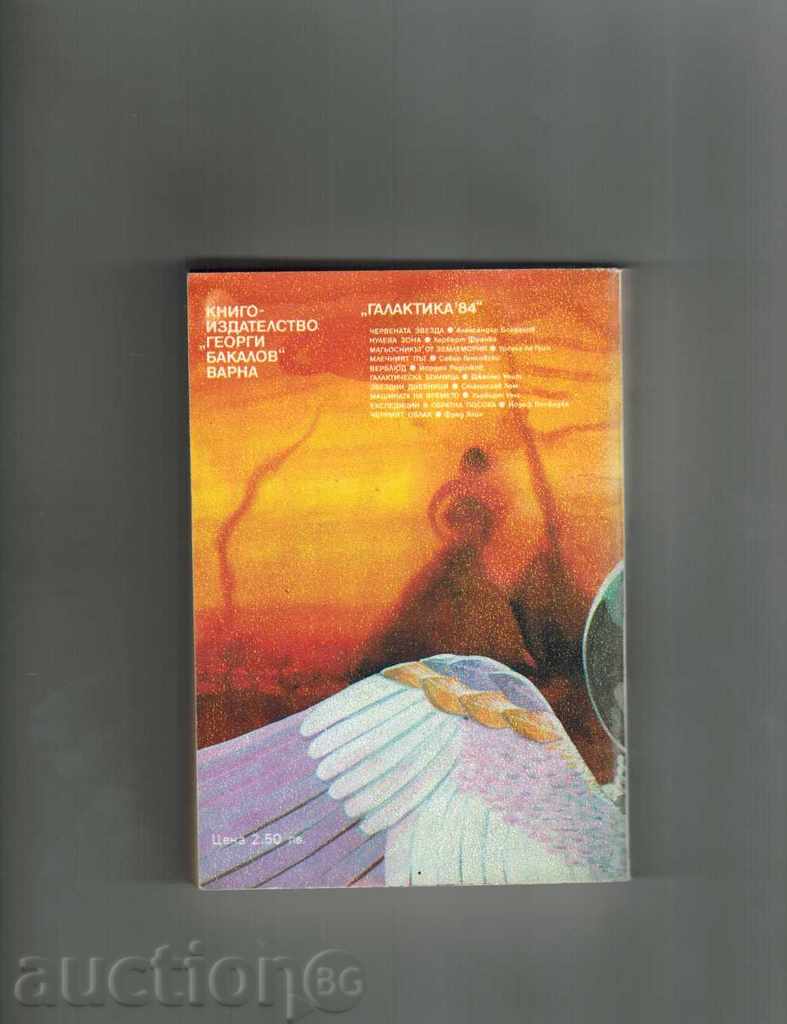 OUTDOOR DIRECTIONS / STORIES / - YOZEF NESVADBBA with price 2.00 BGN | € 1.02