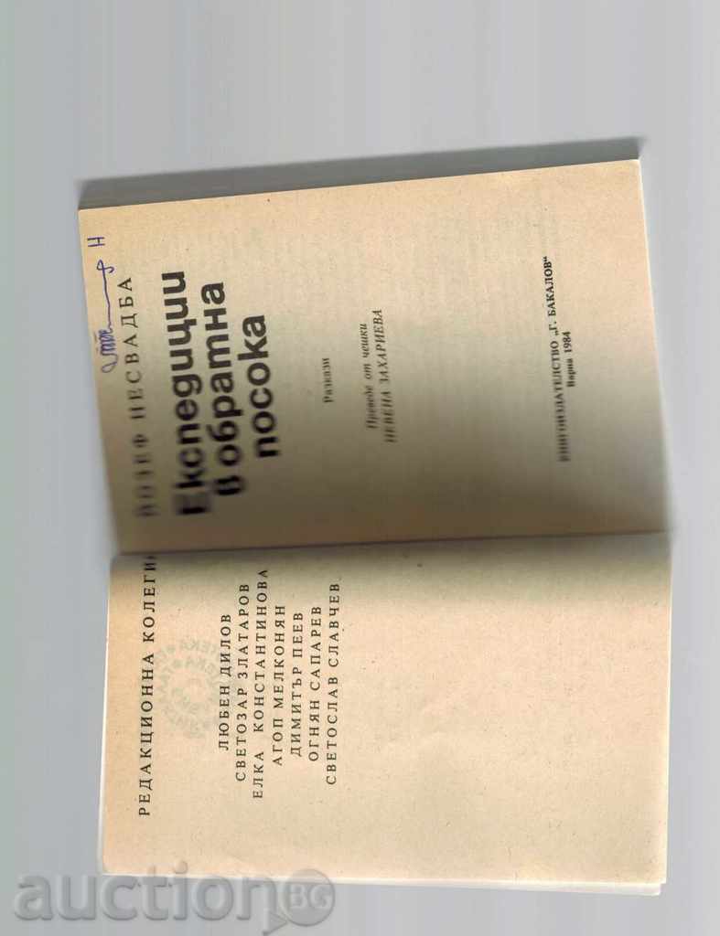 Auction  OUTDOOR DIRECTIONS / STORIES / - YOZEF NESVADBBA