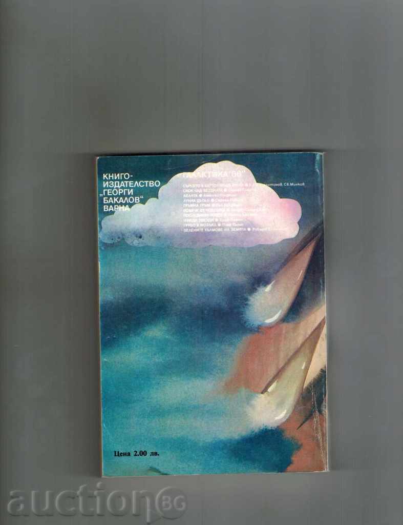 Thunder Thunder - Ray Bradbury cu preț 3.00 BGN | € 1.53 Thunder Thunder - Ray Bradbury cu preț 3.00 BGN | € 1.53