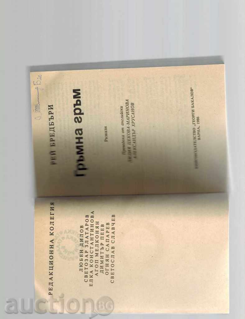 Licitație Thunder Thunder - Ray Bradbury Licitație Thunder Thunder - Ray Bradbury